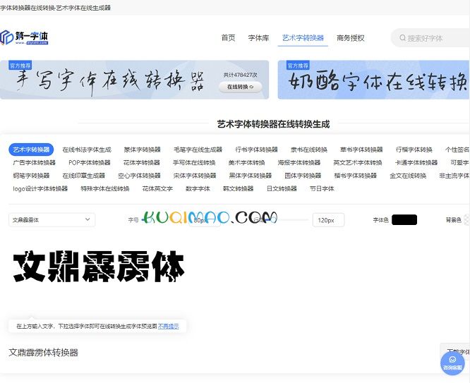 艺术字体在线生成器网站截图