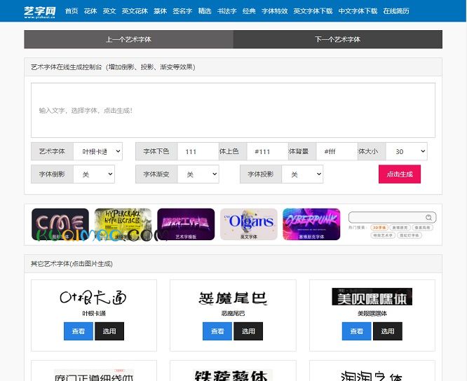 艺术字网网站截图