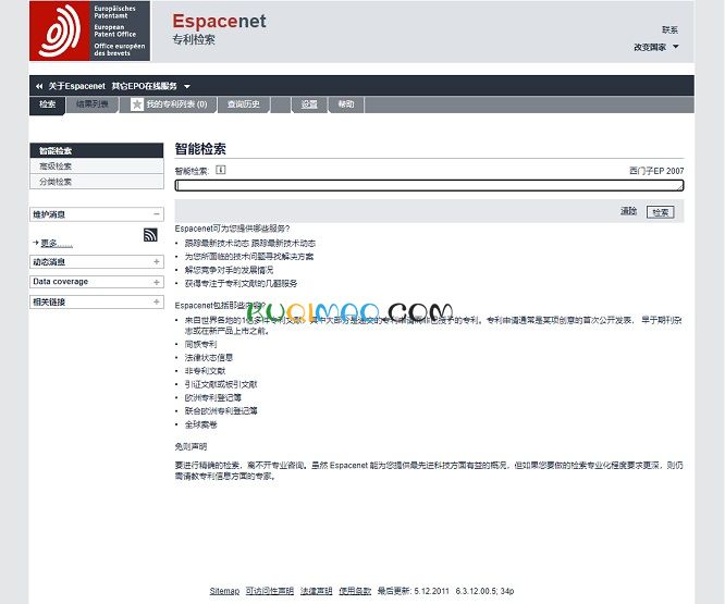 欧洲专利检espacenet网站截图