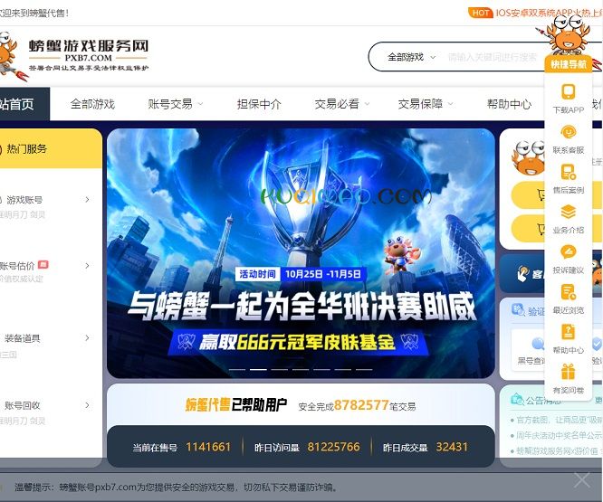螃蟹游戏服务网网站截图