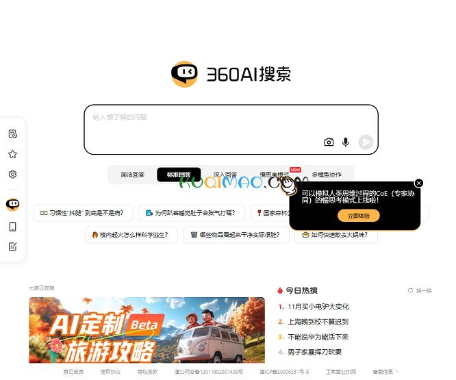 360AI搜索网站截图