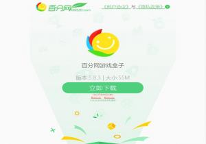 百分网游戏盒子