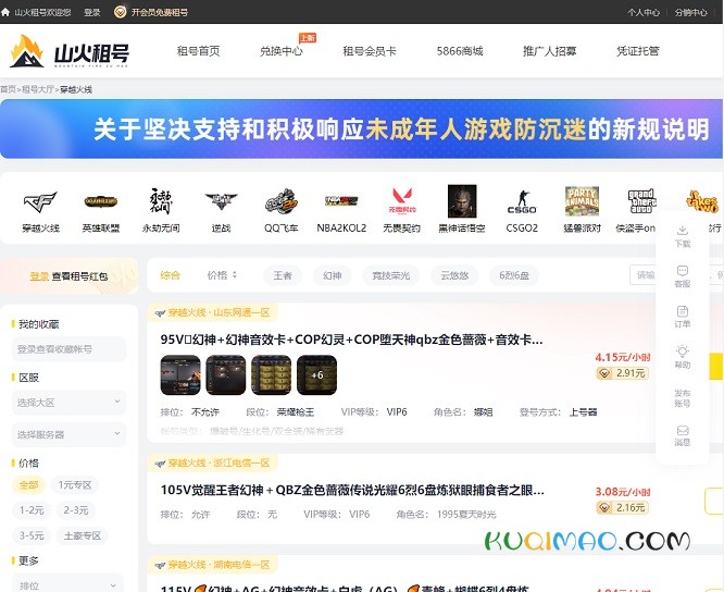 山火租号网站截图