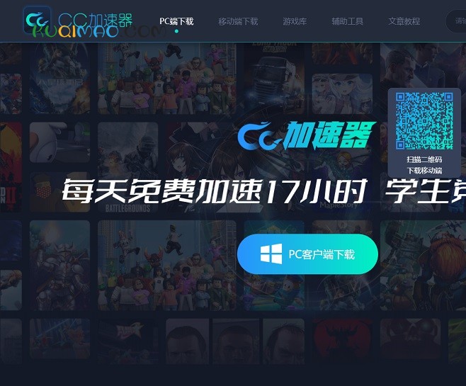 CC加速器网站截图