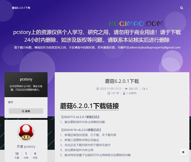 pcstory 蘑菇游戏下载器网站截图