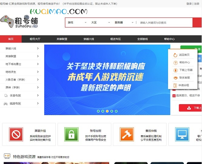 租号铺网站截图