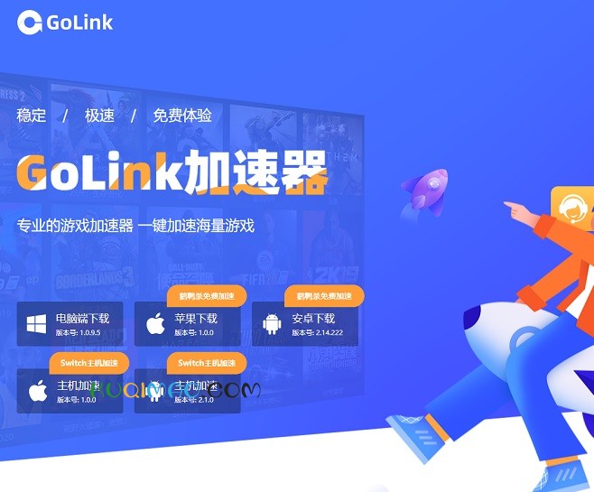 Golink加速器网站截图