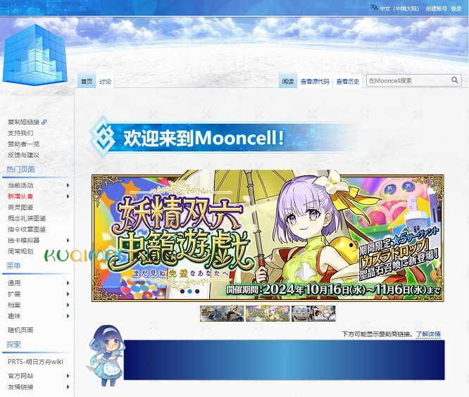 Mooncell网站截图