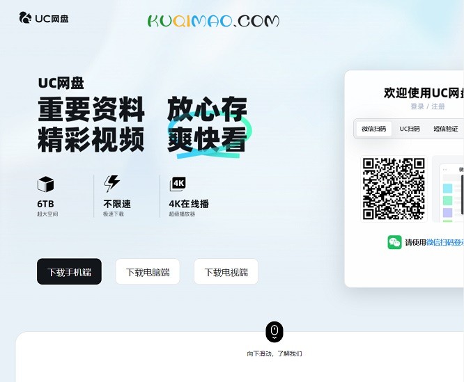 UC网盘网站截图