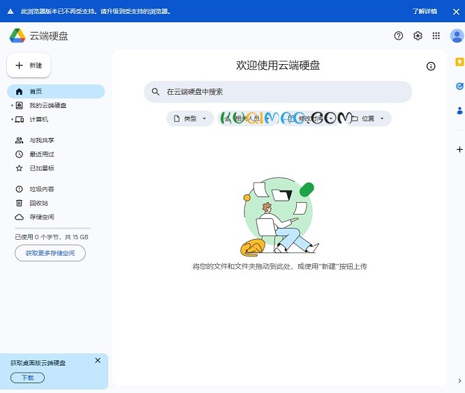 Google Drive网站截图