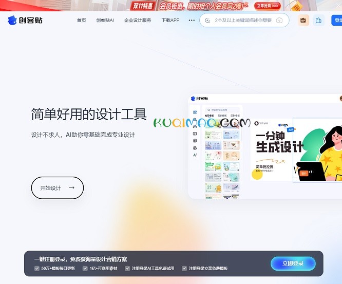 创客贴网站截图