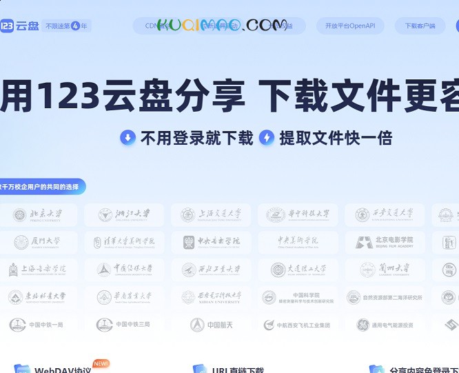 123云盘网站截图