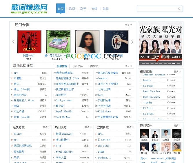 歌词精选网网站截图