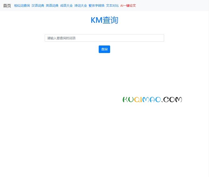 KM查询网站截图