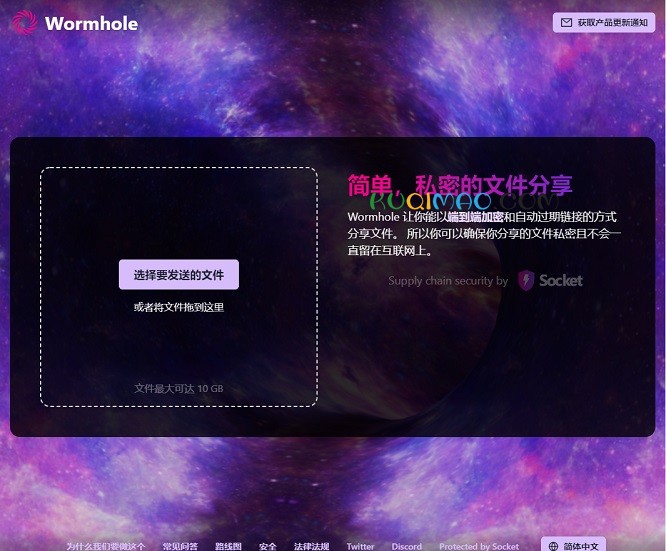 wormhole虫洞文件共享网站截图