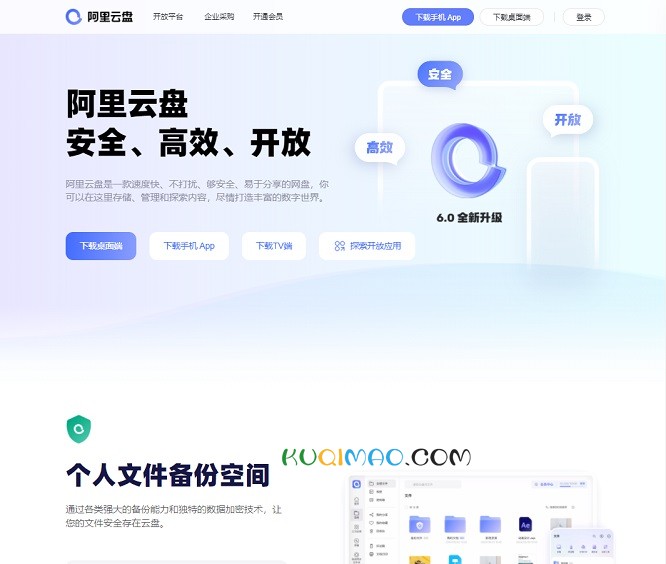 阿里云盘网站截图