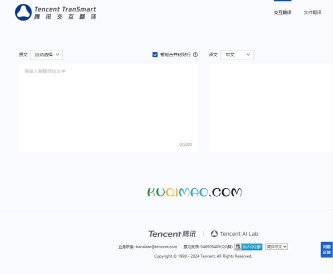 腾讯交互翻译网站截图
