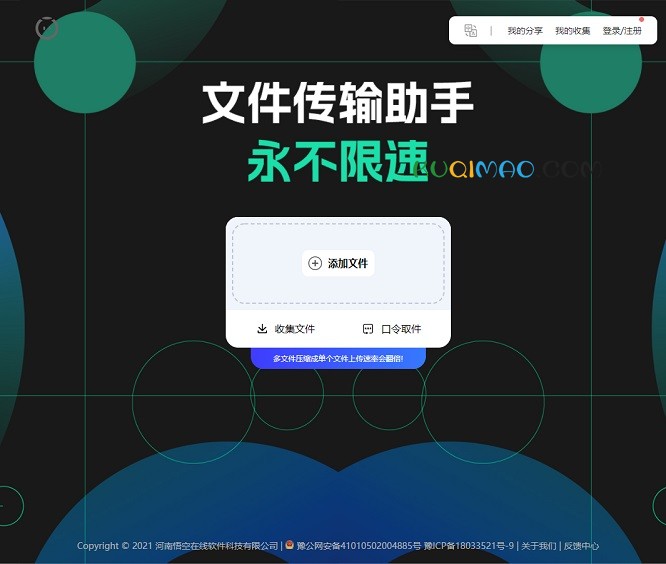 悟空快传网站截图