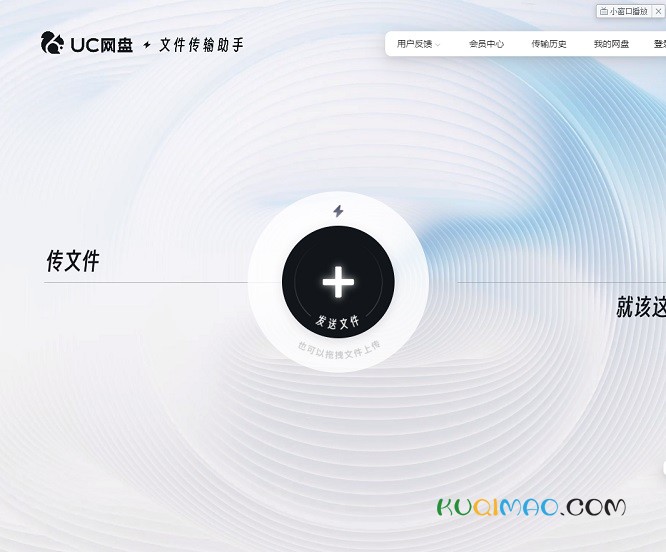 UC文件传输助手网站截图