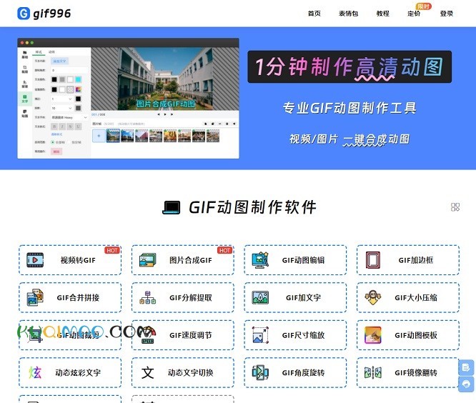 gif996网站截图