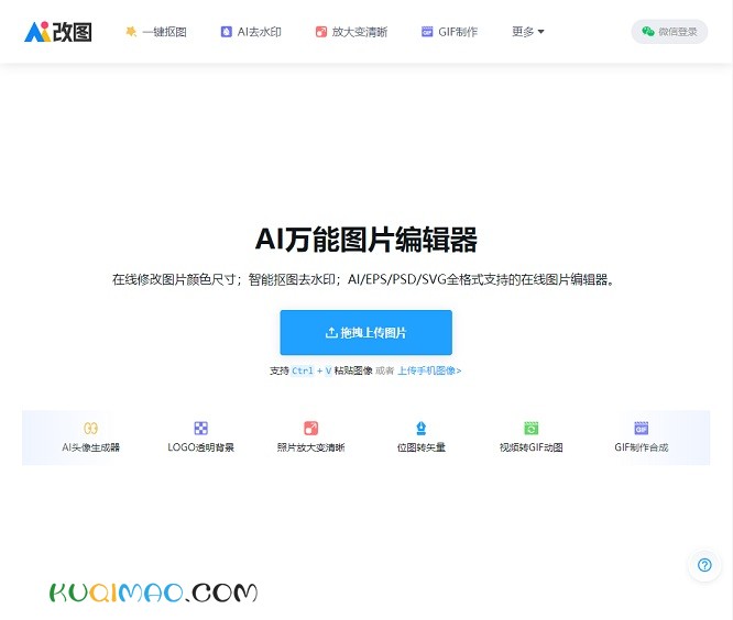 改图神器网站截图