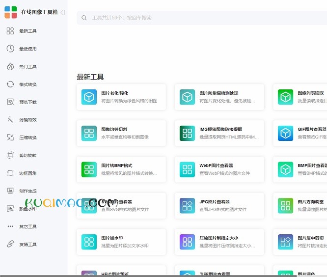 在线图像工具箱网站截图