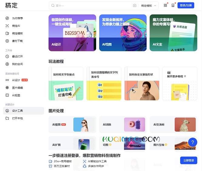 稿定AI设计网站截图