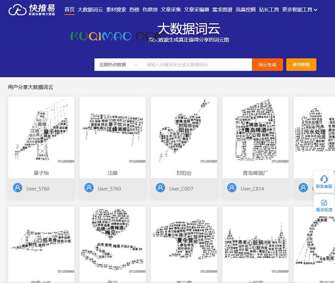 快推易词云网站截图