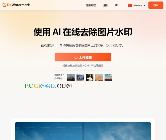 DeWatermark网站截图