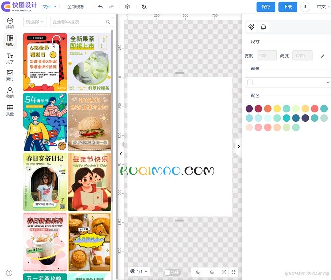 快图设计网站截图