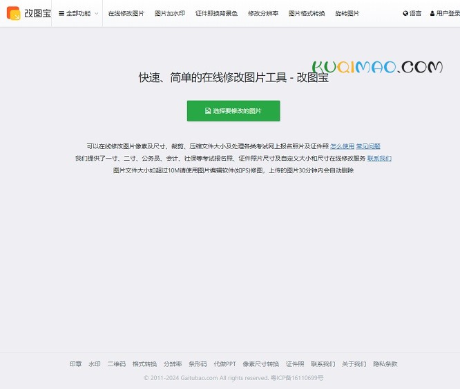 改图宝网站截图