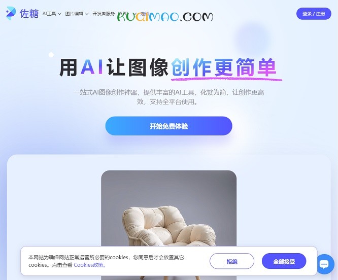 佐糖网站截图