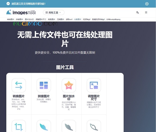 imagestool网站截图