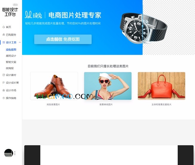 顽兔抠图网站截图