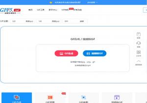 GIF5工具网