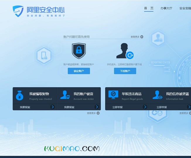 阿里安全中心网站截图