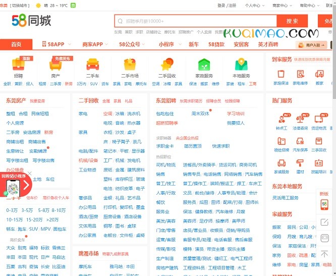 58同城网站截图