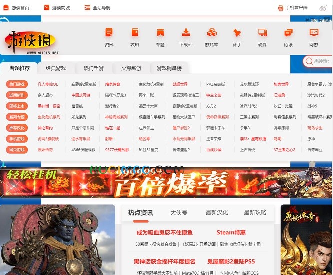 游侠网网站截图