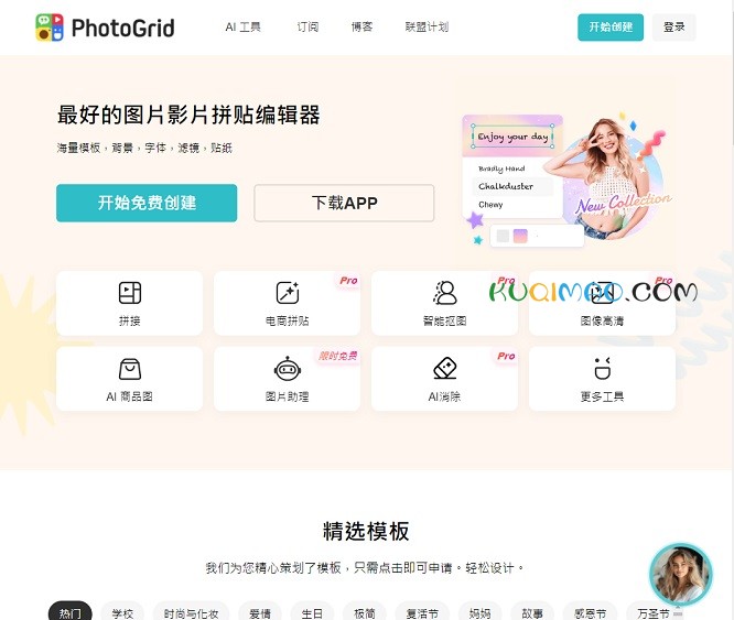 PhotoGrid网站截图