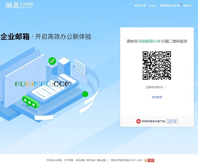 网易企业邮箱网站截图