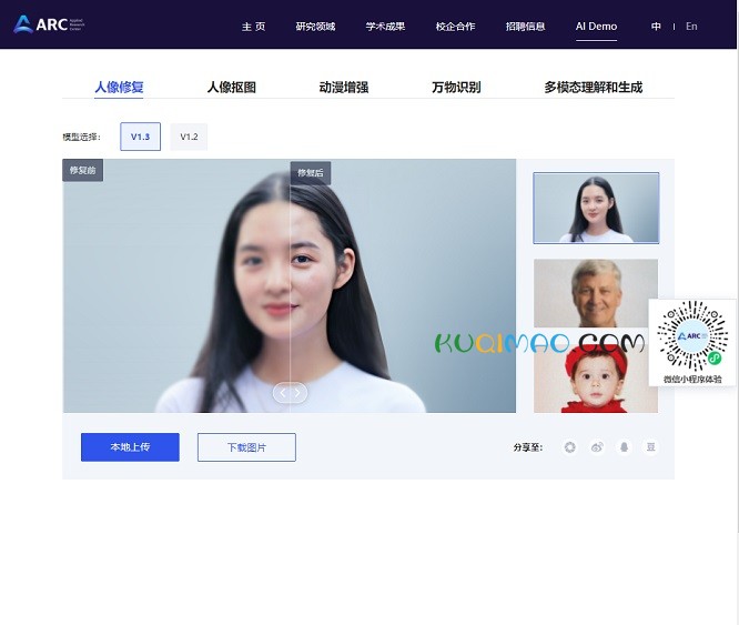 ARC人像修复网站截图