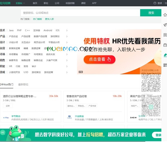 拉勾招聘网站截图