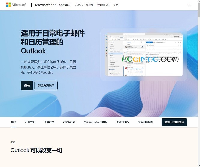 Outlook邮箱网站截图