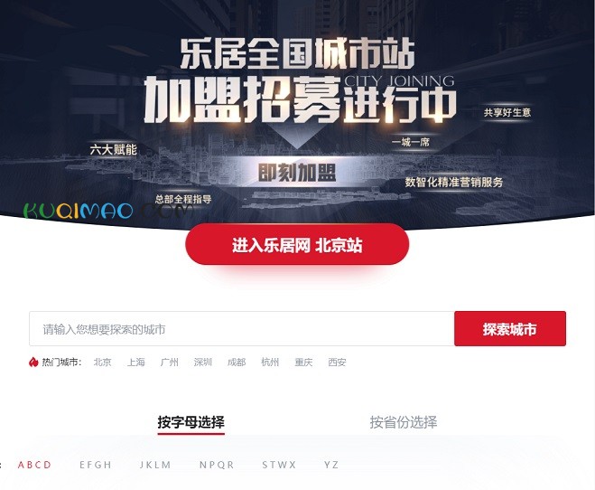 乐居房产网网站截图