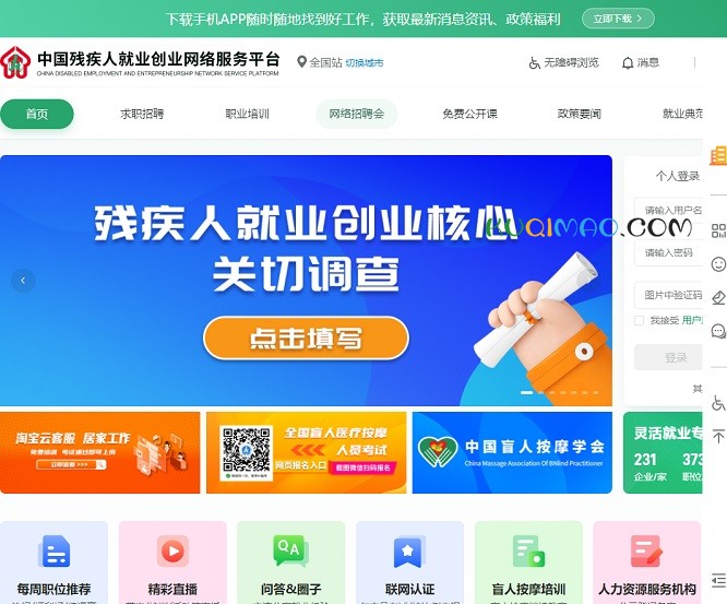中国残疾人就业创业网站截图