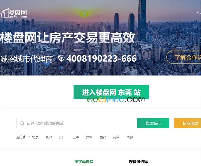 楼盘网网站截图