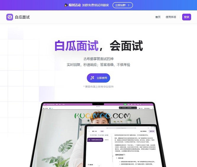 白瓜面试网站截图