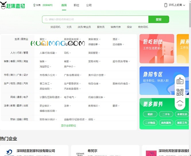 赶集网网站截图