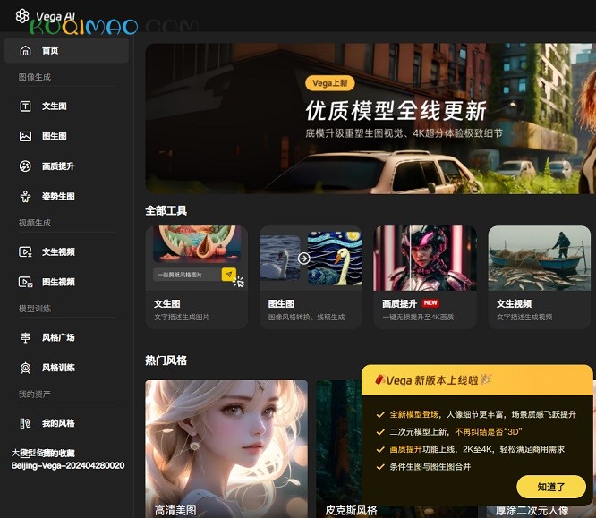 Vega AI网站截图