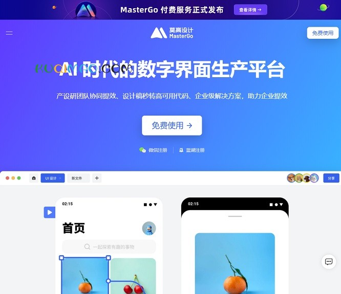 MasterGo网站截图